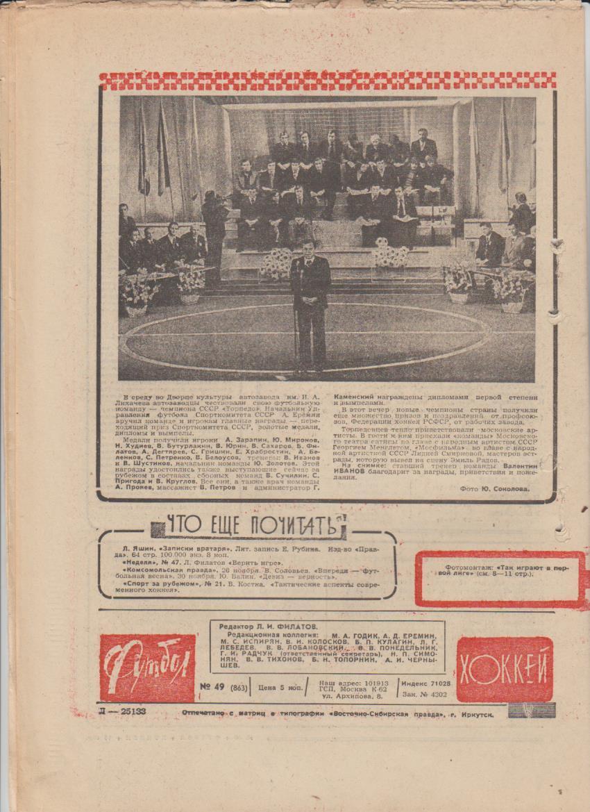 газет К спорт еженедельник Футбол-Хоккей г.Москва 1976г. №49 Торпедо Москва 2