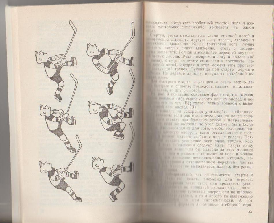 книга хоккей с шайбой Детям о хоккее А. Тарасов 1986г. 1