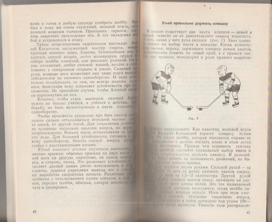 книга хоккей с шайбой Детям о хоккее А. Тарасов 1986г. 2