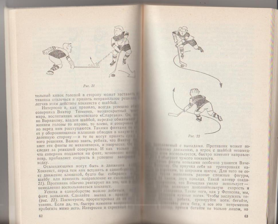 книга хоккей с шайбой Детям о хоккее А. Тарасов 1986г. 3