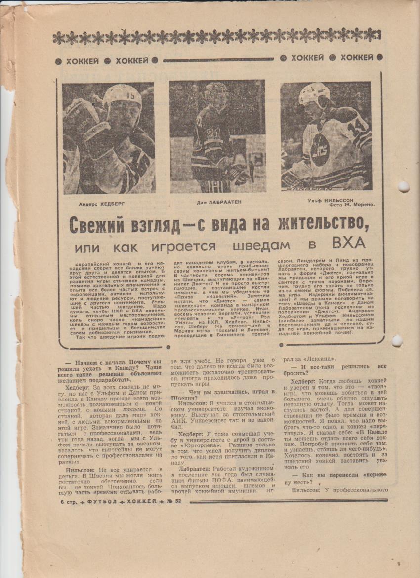 газет К спорт еженедельник Футбол-Хоккей г.Москва 1976г. №52 приз Известий 2