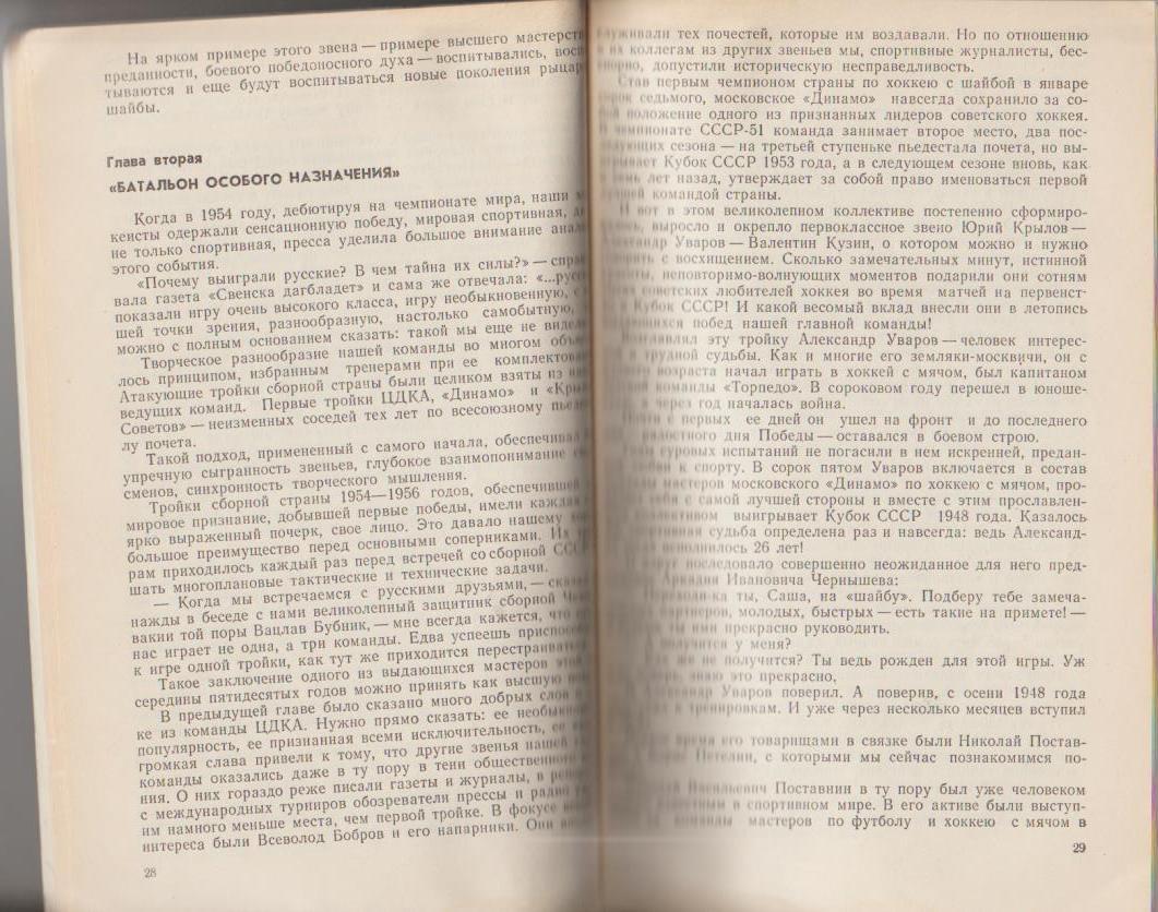 книга хоккей с шайбой Рыцари атаки Л. Горянов 1983г. 1