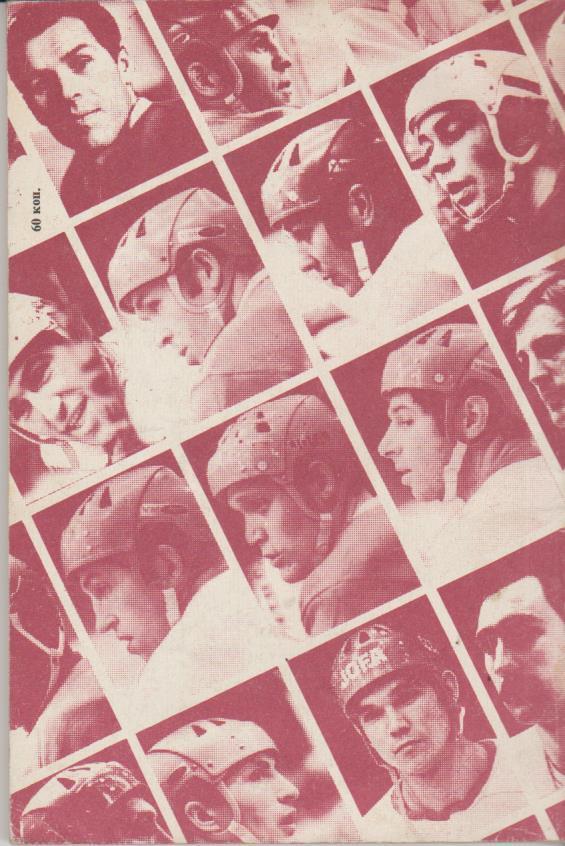 книга хоккей с шайбой Рыцари атаки Л. Горянов 1983г. 3
