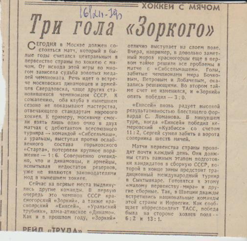 статьи х/м П2 №232 отчет о матче Енисей Красноярск - Кузбасс Кемерово 1979г.