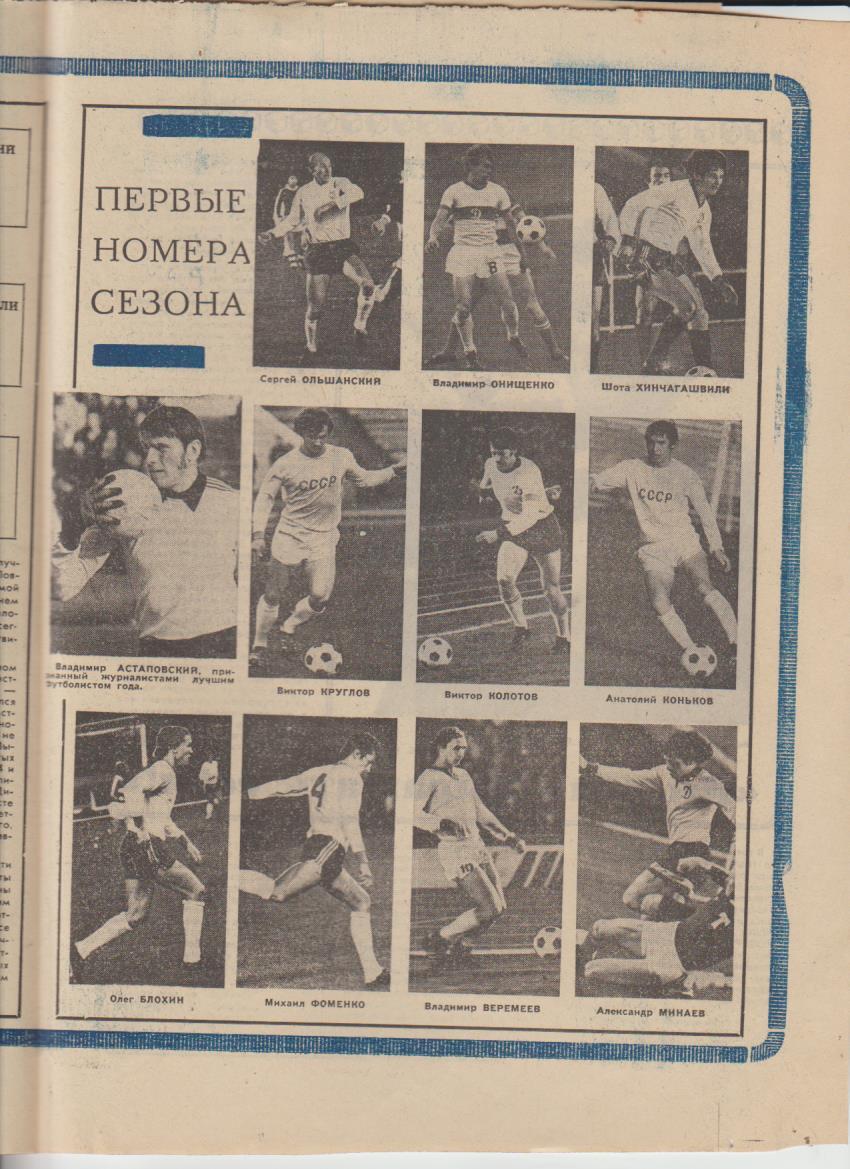 газет К спорт еженедельник Футбол-Хоккей г.Москва 1977г. №1 33 лучших 1