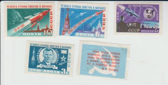марки гашенная космос серп и молот Хрущев СССР 1961г от сцепки