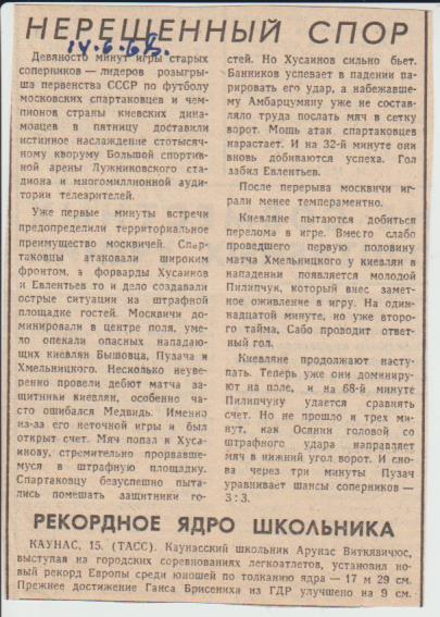 статьи футбол П14 №379 отчет о матче Спартак Москва - Динамо Кинв 1968г.