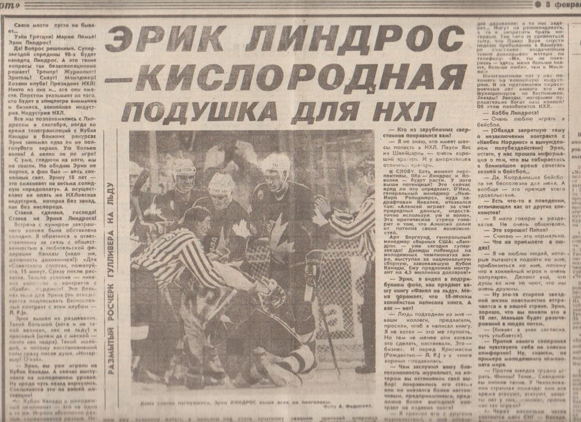 газета спорт Советский спорт г.Москва 1992г. №27 февраль Олимпиада 1