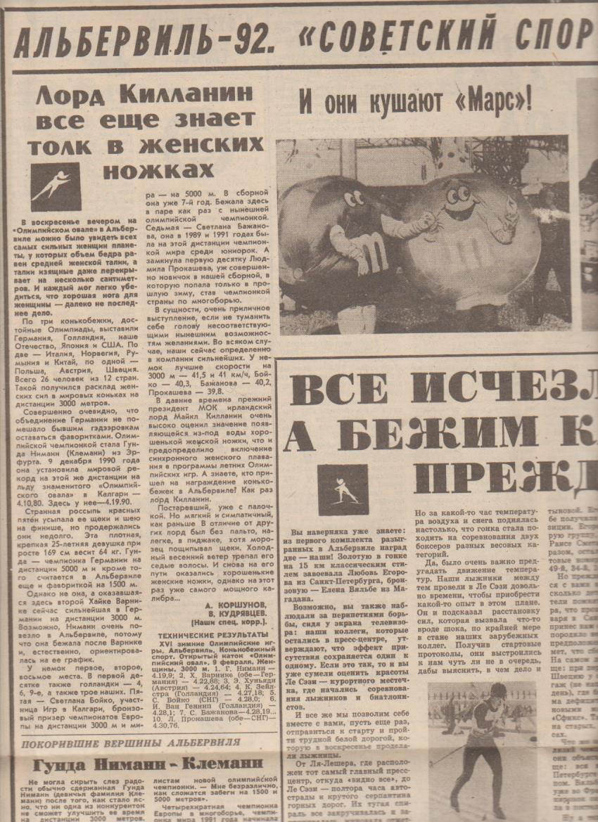 газета спорт Советский спорт г.Москва 1992г. №28 февраль Олимпиада 1