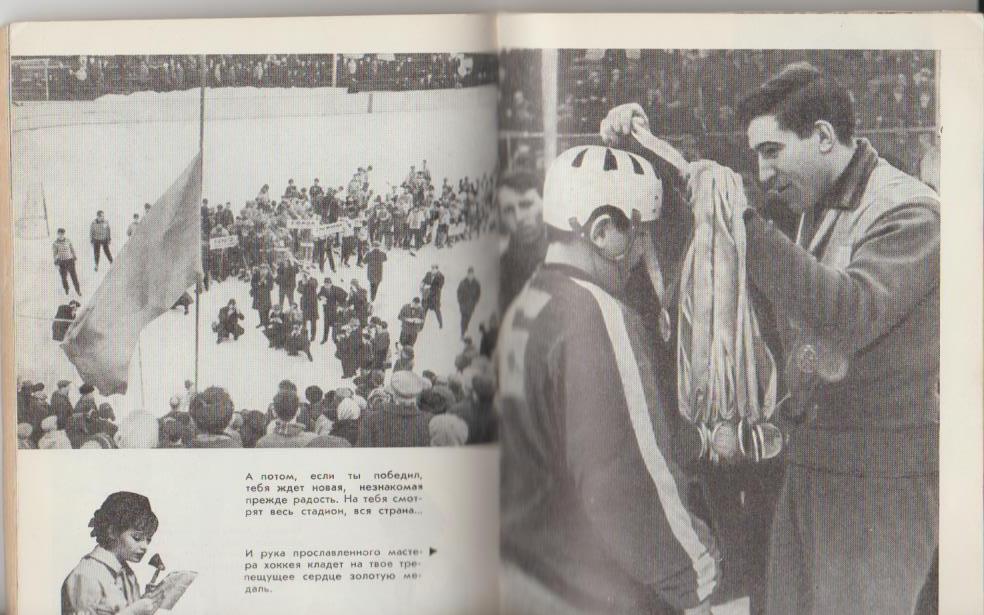 книга хоккей с шайбой Золотая шайба№ А. Исаев 1973г. 1