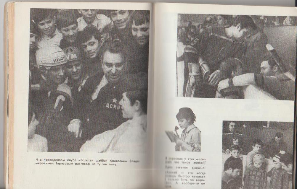 книга хоккей с шайбой Золотая шайба№ А. Исаев 1973г. 2