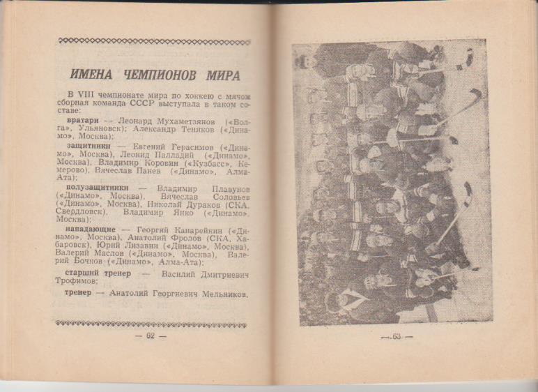 к/c хоккей с мячом Московская правда г.Москва в сезоне 1972-1973гг. 2