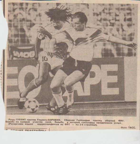 статьи футбол П15 №14 фото с матча сб. ФРГ - сб. Голландия 1988г.