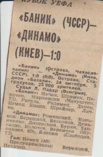 вырез из газет футбол Баник Острава,Чехословакия - Динамо Киев КУЕФА 1979г.