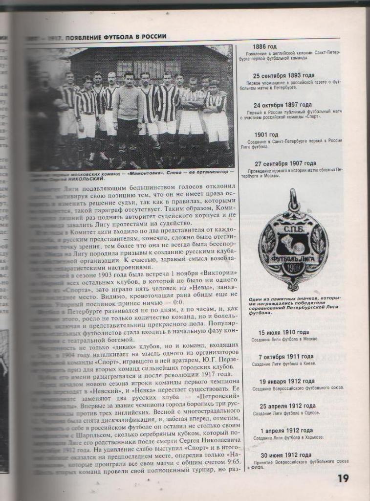 книга футбол Сто лет российскому футболу О. Кучеренко 1997г. (суперобложке) 2