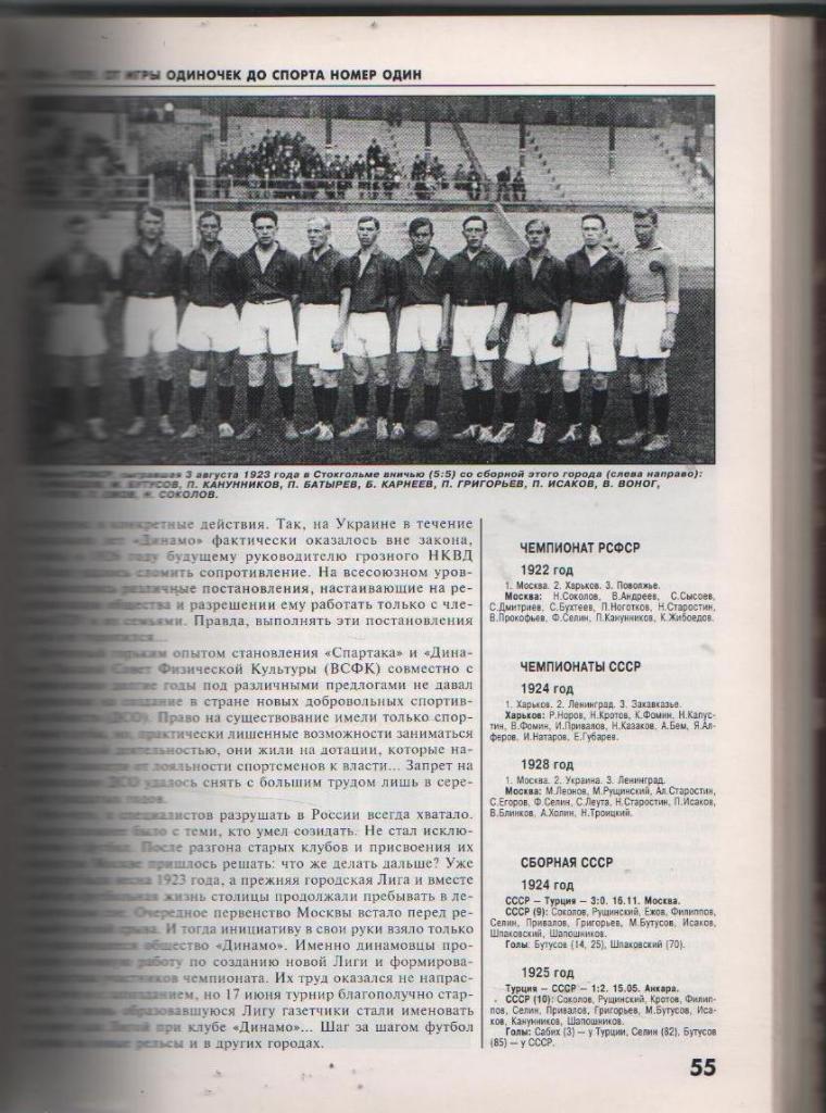 книга футбол Сто лет российскому футболу О. Кучеренко 1997г. (суперобложке) 3