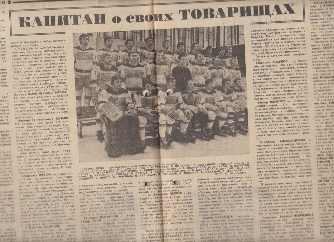 газет К спорт еженедельник Футбол-Хоккей г.Москва 1977г. №12 Д Киев - Бавария 2