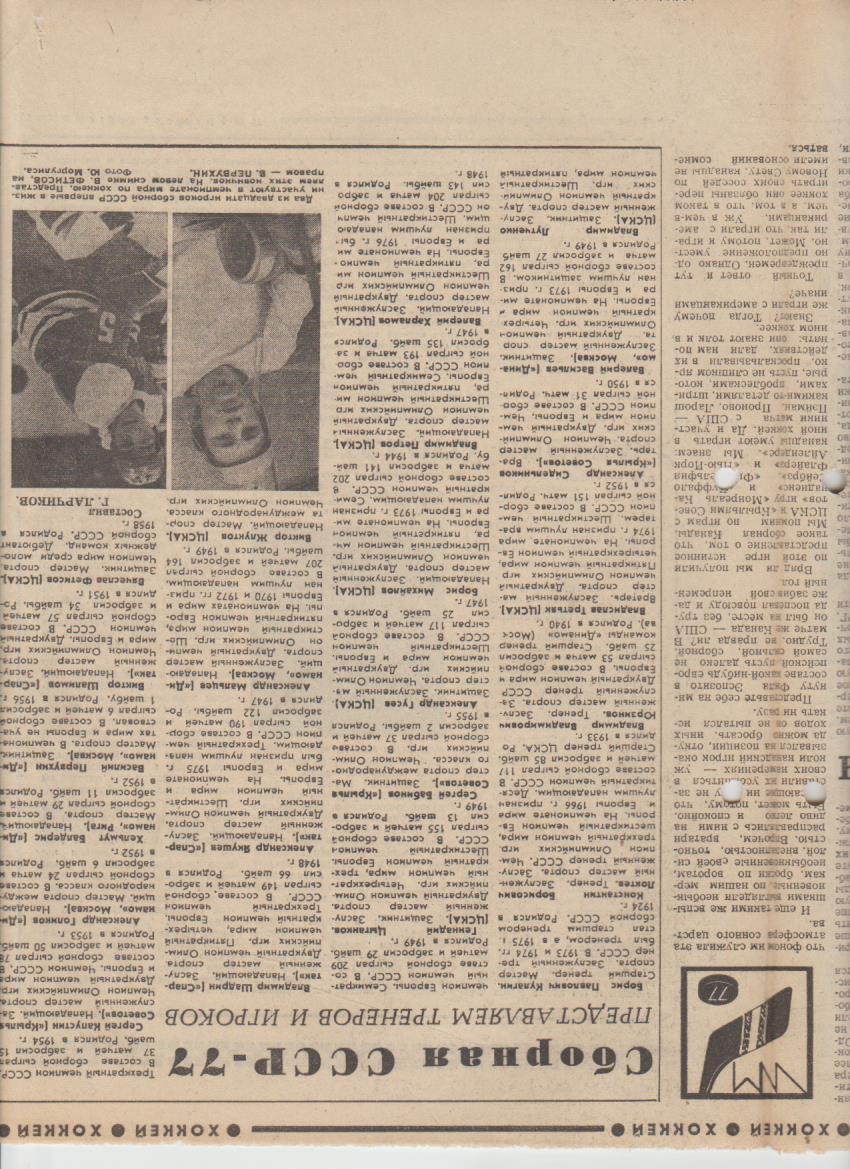 газет К спорт еженедельник Футбол-Хоккей г.Москва 1977г. №17 Д Киев - Боруссия 2