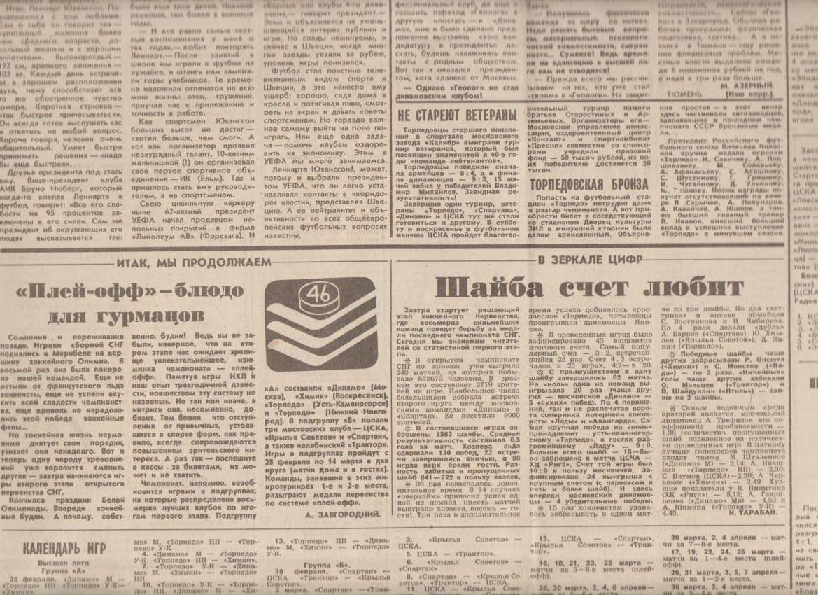 газета спорт Советский спорт г.Москва 1992г. №40 февраль 1