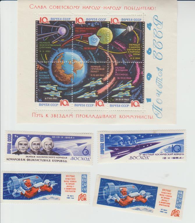 марки чистая космос 3-х местный космический корабль Восход 10коп. 1964г