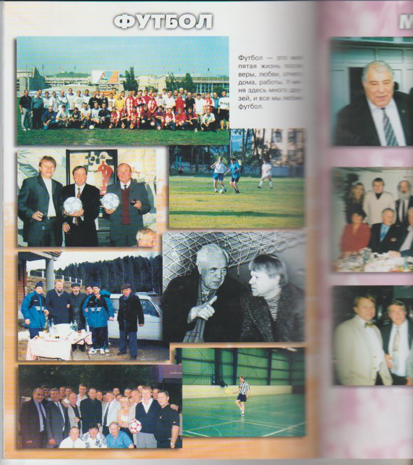 книга - фотоальбом футбол Мои года - мое богатство 50 лет Н. Коваленко 2003г. 2