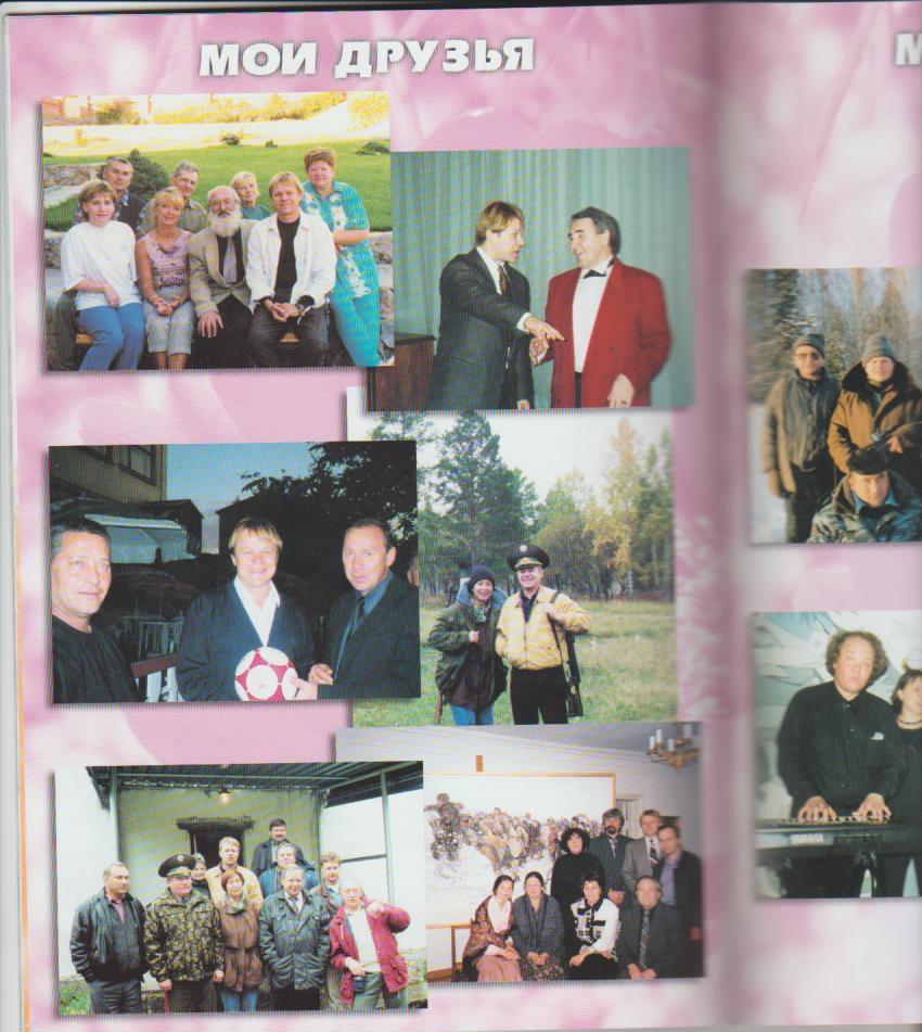 книга - фотоальбом футбол Мои года - мое богатство 50 лет Н. Коваленко 2003г. 3