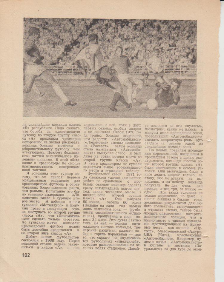 вырезки из журналов футбол Четырнадцать шагов вперед В. Патрушев 1972г.