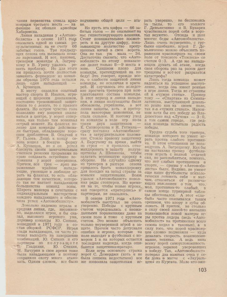 вырезки из журналов футбол Четырнадцать шагов вперед В. Патрушев 1972г. 1