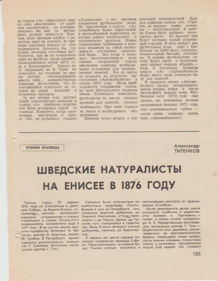 вырезки из журналов футбол Четырнадцать шагов вперед В. Патрушев 1972г. 3