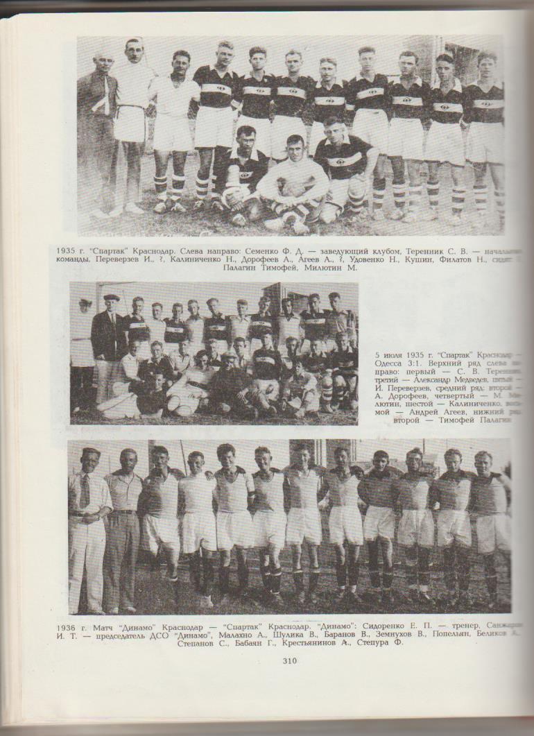 книга футбол 85 лет История кубанского футбола И. Гайдашев 1997г. 2
