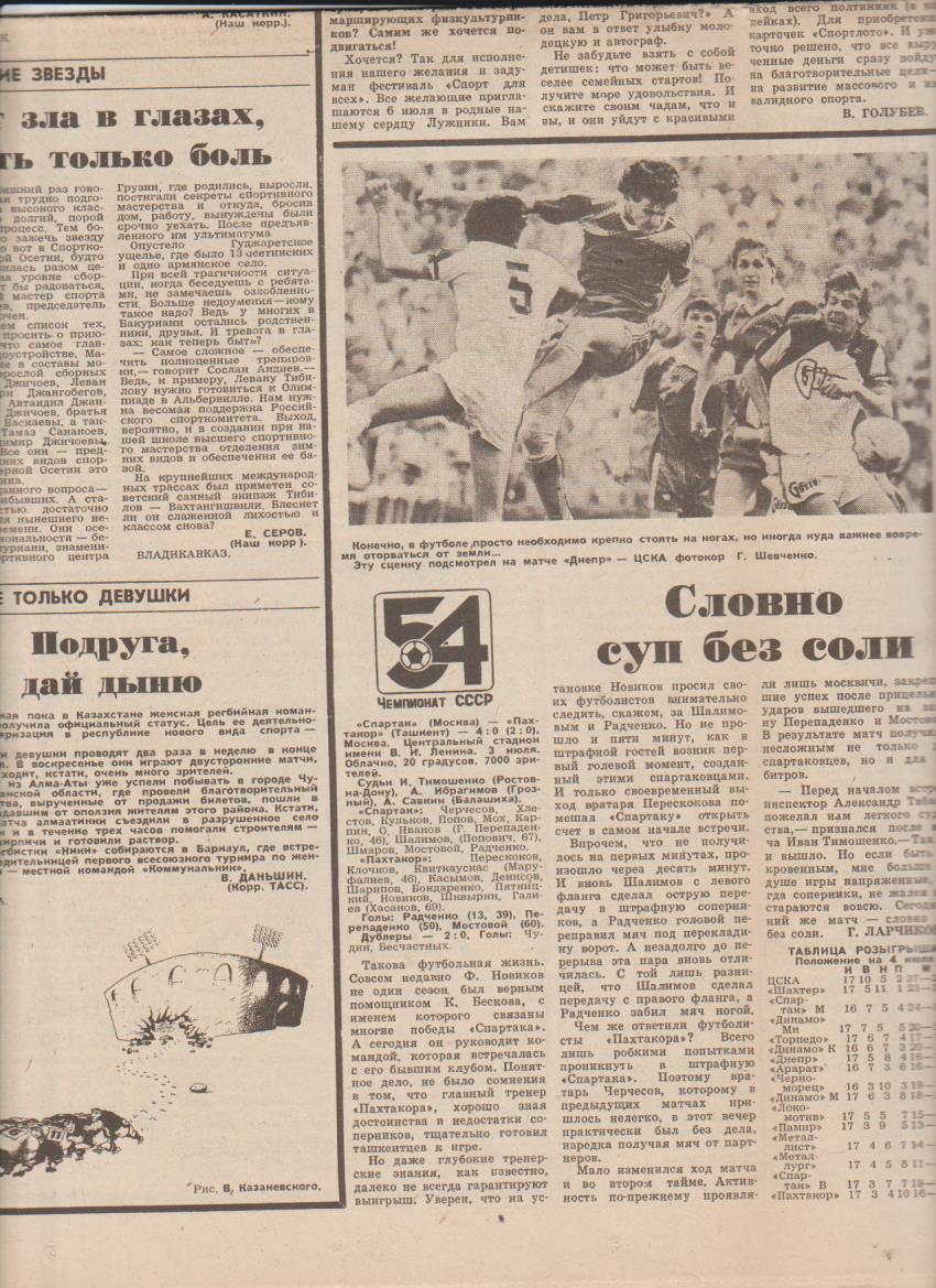 газета спорт Советский спорт г Москва 1991г №128 июль