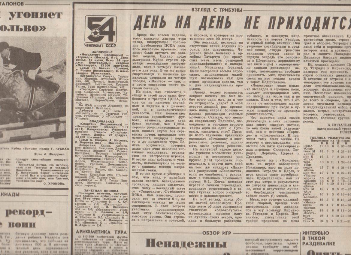 газета спорт Советский спорт г.Москва 1991г.№136 июль 1