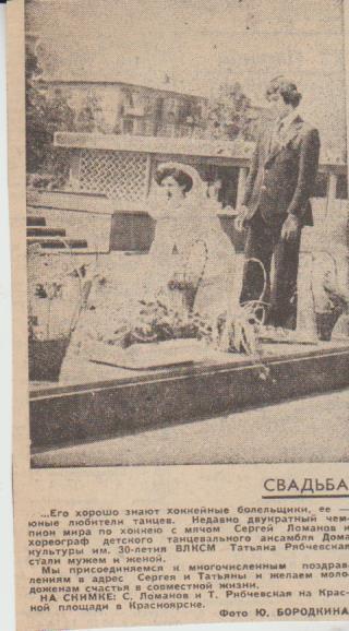 статьи х/м П2 №397 фото со свадьбы С. Ломанова 1979г.
