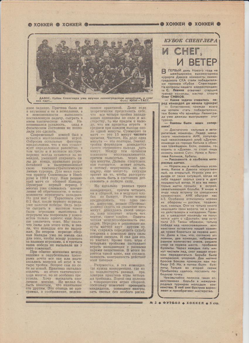 газет К спорт еженедельник Футбол-Хоккей г.Москва 1978г №2 2