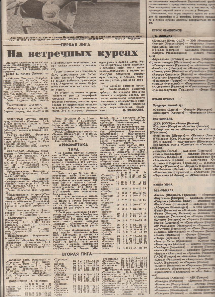 газета спорт Советский спорт г.Москва 1992г.№135 июль 1