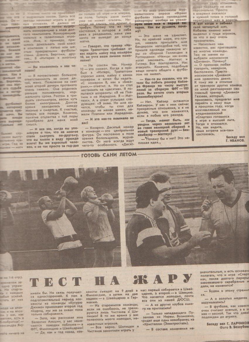 газета спорт Советский спорт г.Москва 1991г.№137 июль 1