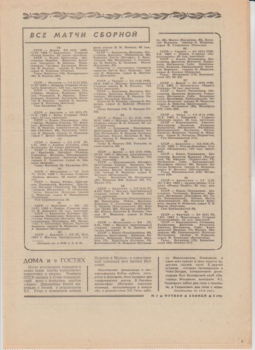 газет К спорт еженедельник Футбол-Хоккей г.Москва 1978г №7 1