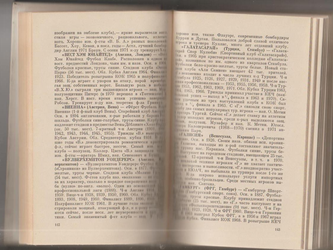 книга футбол Все о футболе. Футболисты. Тренеры. Судьи А. Соскин 1972г. 2