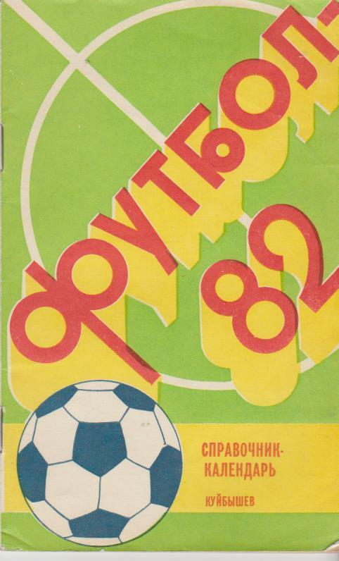 к/c футбол г.Куйбышев 1982г.
