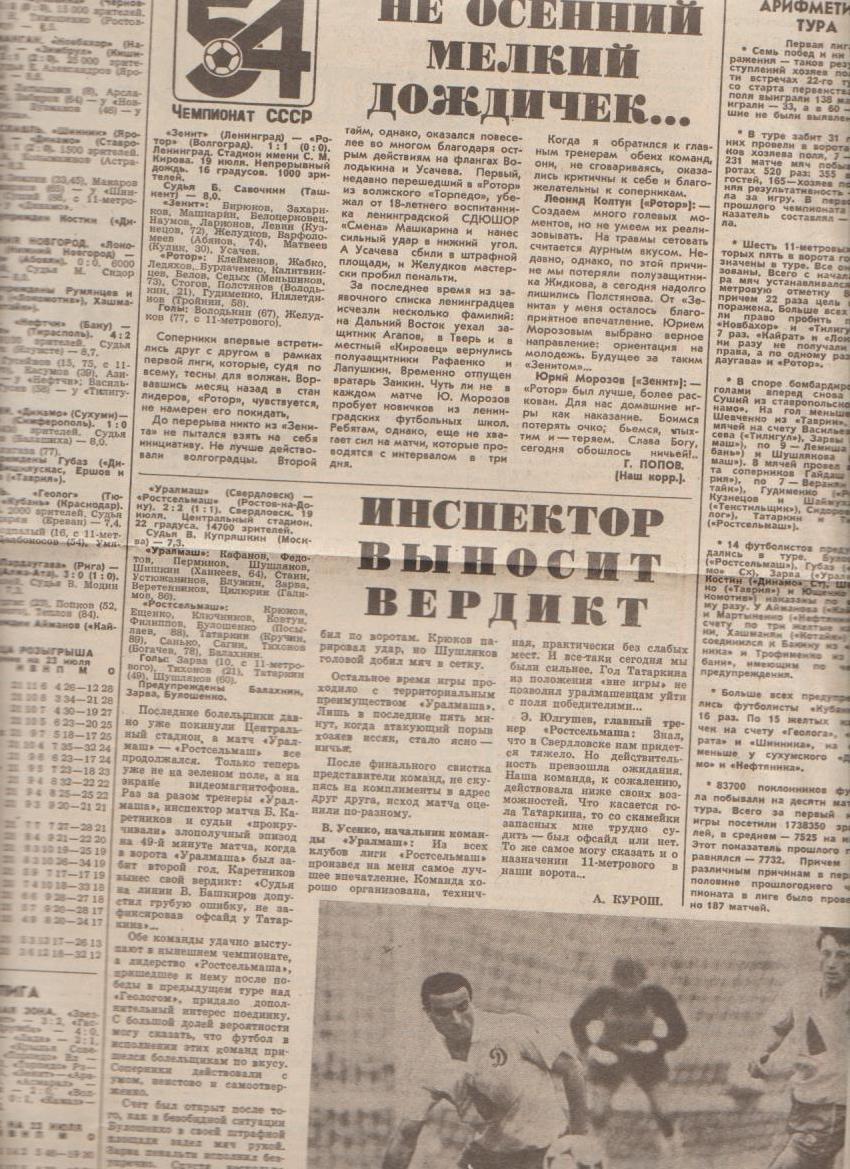 газета спорт Советский спорт г.Москва 1992г.№141 июль 1