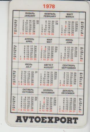 календарик пластик авто AVTOEXPORT LADA -2121 г. Москва 1978г. 1
