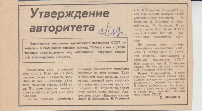 ст х/м П3 №26 статья Енисей юноши утверждение авторитетаЦ Г. Знамов 1969г