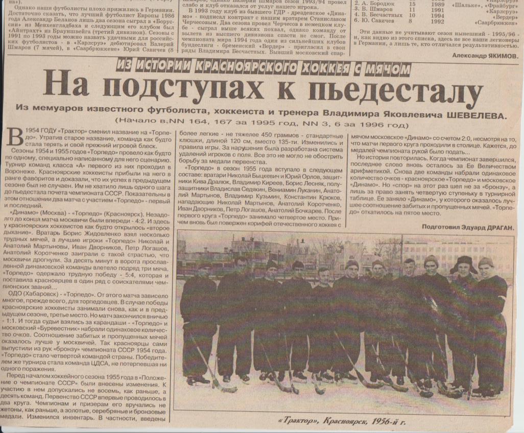 вырезки из газет хоккей с мячом Трактор Красноярск 1956г.