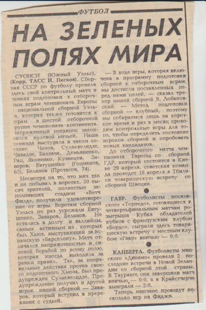 стаи футбол П15 №338 отчет о матче сборная Уэльс - сборная СССР МТВ 1987 г.