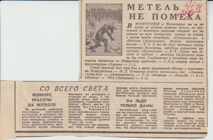 ст Х/м П3 №30 отчеты матчей Шахтер Кемерово -СКА Хабаровск 1971г