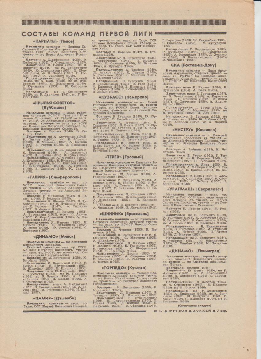 газет К спорт еженедельник Футбол-Хоккей г.Москва 1978г №17 1