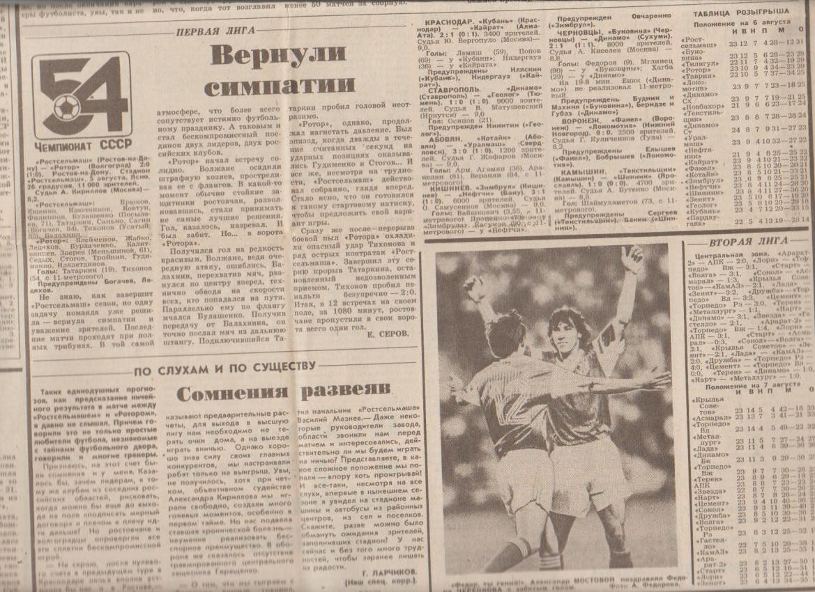 газета спорт Советский спорт г.Москва 1991г.№152 август 1