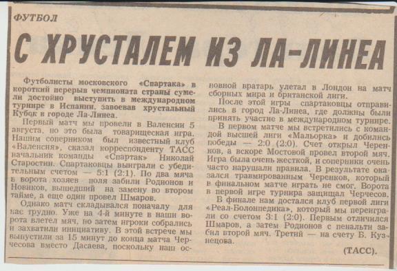 ст футбол П15 №343 отчеты о матчах Мальорка Испания - Спартак Москва 1987г.