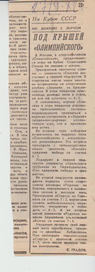 стат х/м П3 №33 результаты матчей Зоркий Красногорск - ЕнисейКраснояр 1982г.