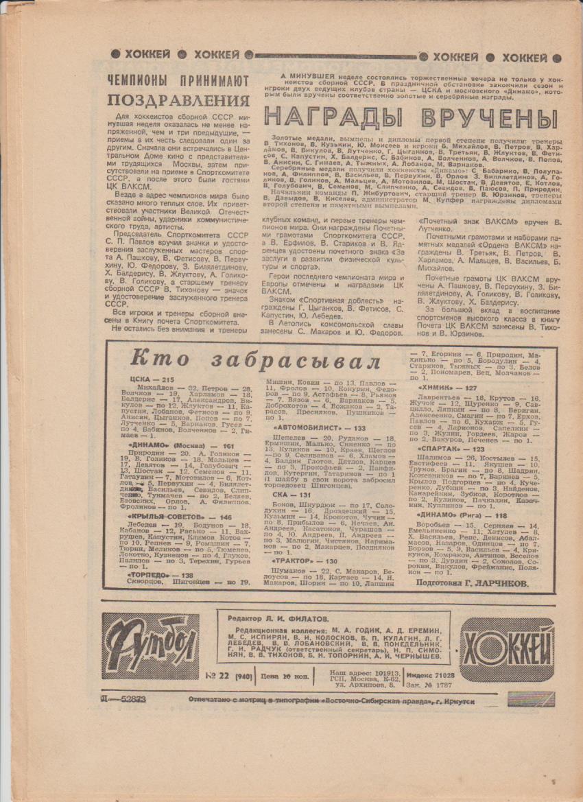 газет К спорт еженедельник Футбол-Хоккей г.Москва 1978г №22 1